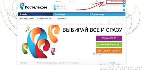 كيفية التحقق من رصيد الإنترنت Rostelecom