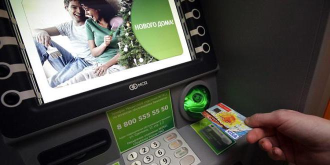 رسوم السحب النقدي لـ Sberbank ATM