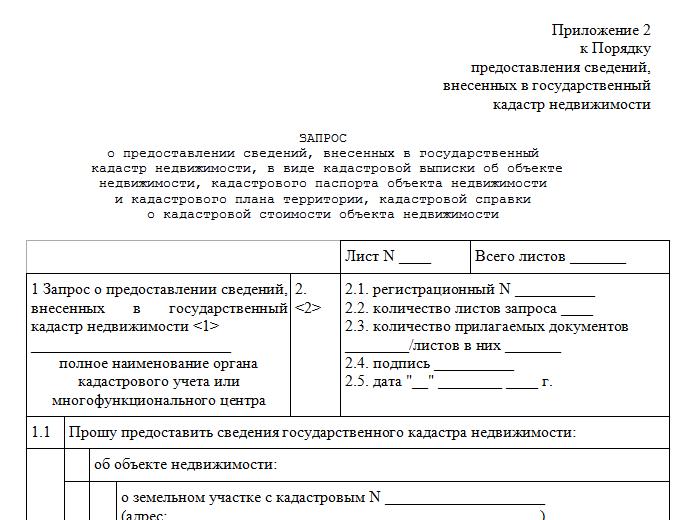 Application to Rosreestr