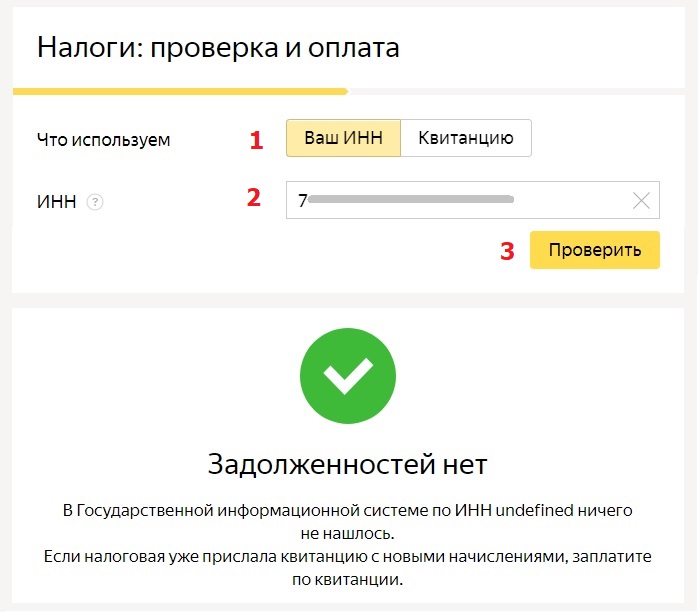 Yandex.Money - التحقق من الديون الضريبية المستحقة