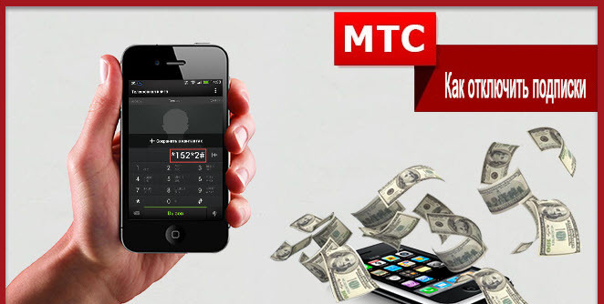 كيفية تعطيل اشتراكات MTS